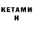 Кетамин VHQ RobotTaxis