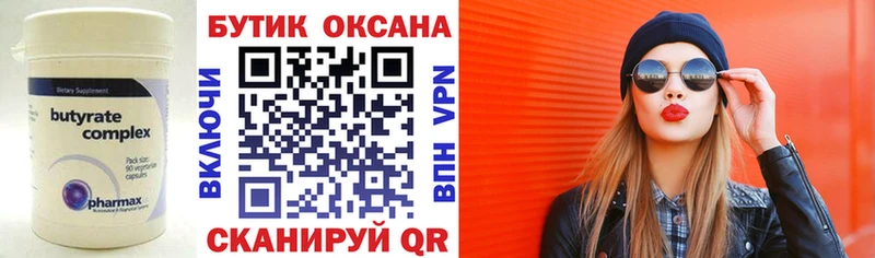 БУТИРАТ BDO 33% Сосногорск