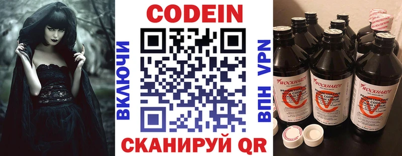 Codein напиток Lean (лин)  цена   Сосногорск 